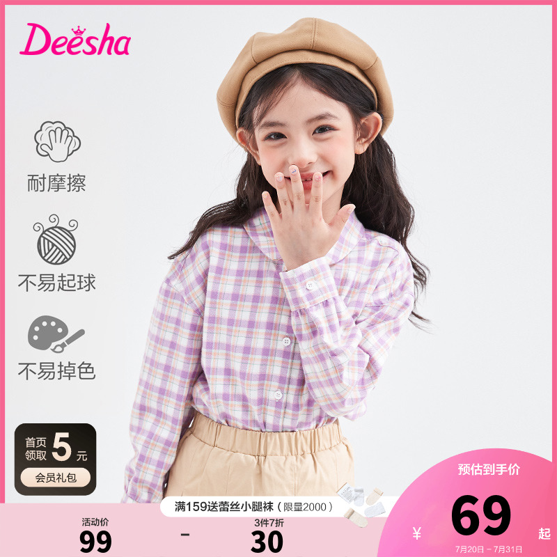 笛莎童装女童格子纯棉衬衫春秋大童女孩上衣宝宝磨毛衬衣儿童外套
