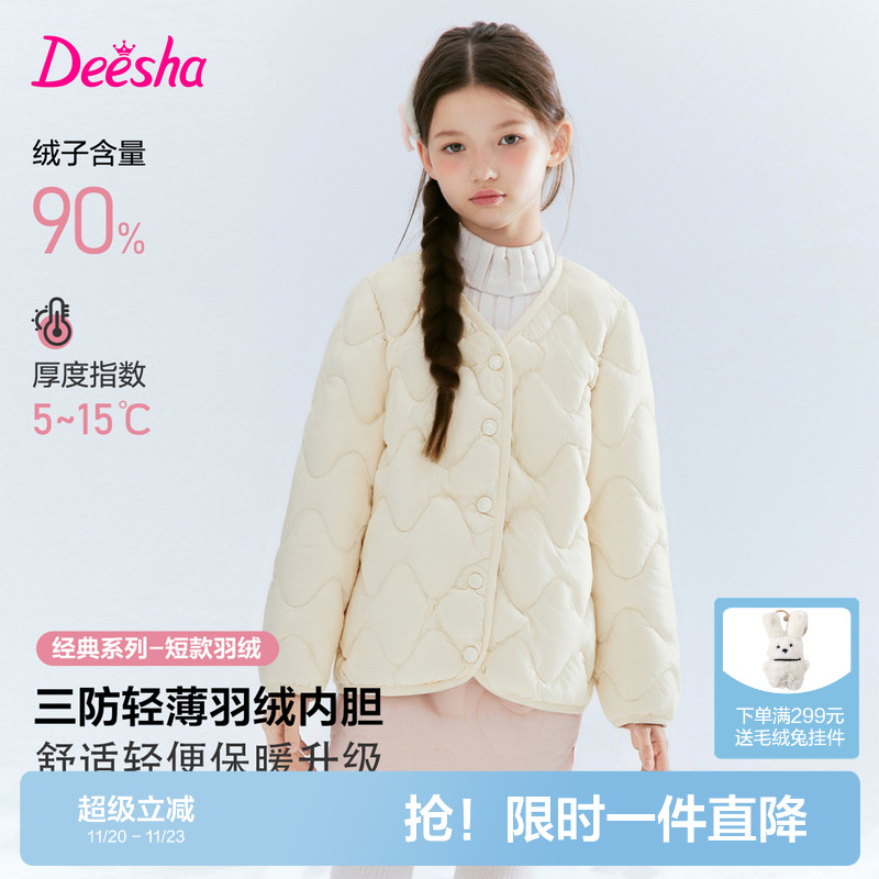 笛莎官方旗舰店女童羽绒内胆