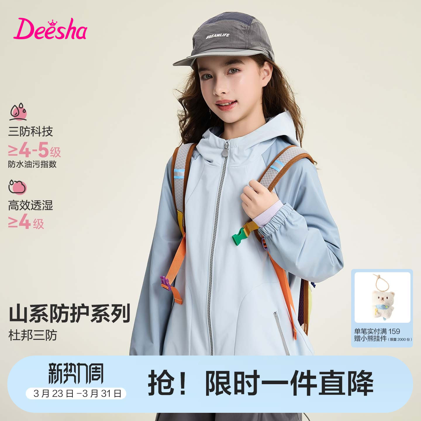 【三防】笛莎官方旗舰童装女童外套春季新款大童女孩儿童连帽上衣