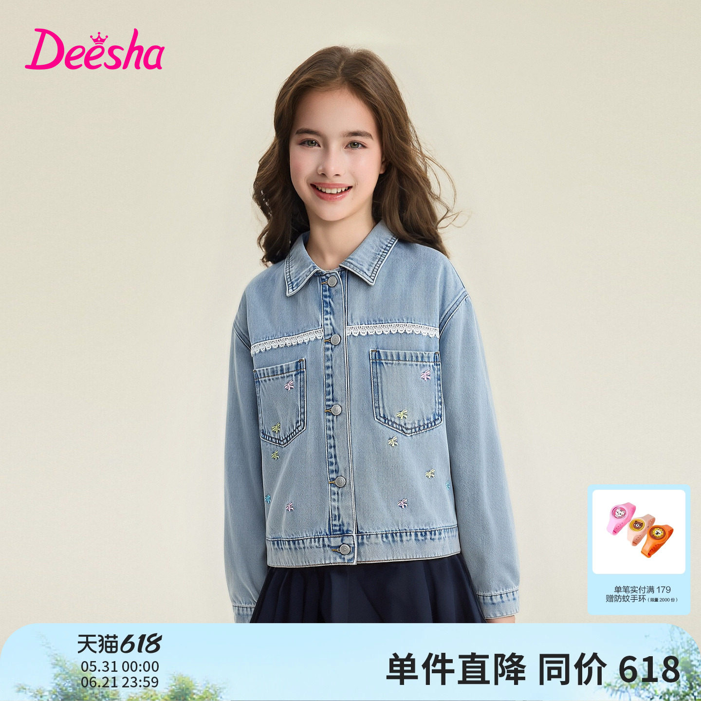 笛莎童装官方旗舰女童外套春季新款中童大童女孩宝宝儿童牛仔外套