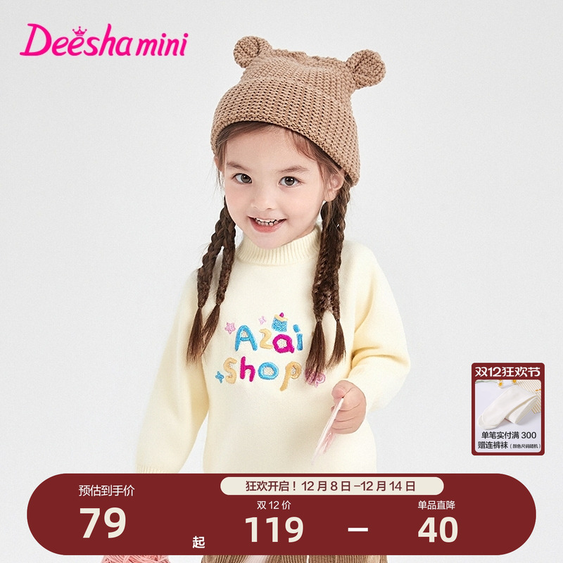 笛莎官方旗舰童装女童毛衣秋冬季新款女孩宝宝儿童时尚保暖打底衣