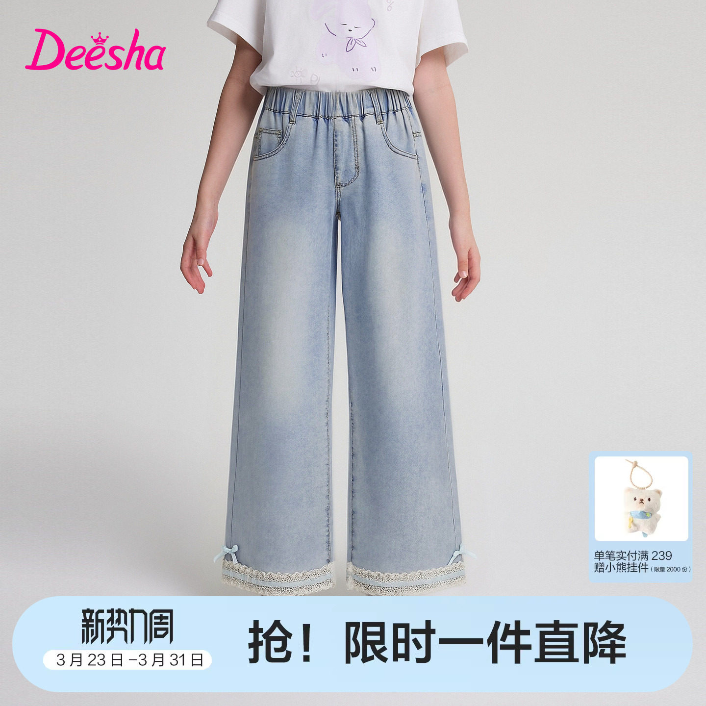 【莱赛尔】笛莎官方旗舰童装女童牛仔裤夏季季新款儿童凉感阔腿裤