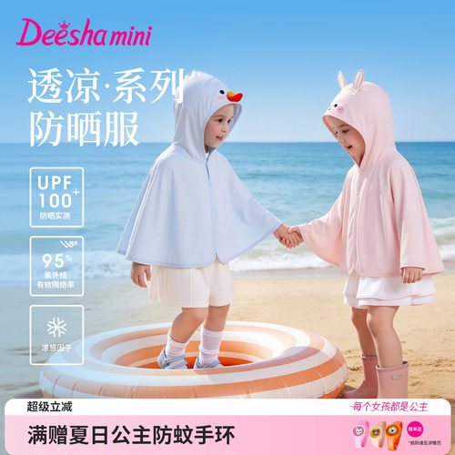 笛莎官方旗舰店女童防晒衣