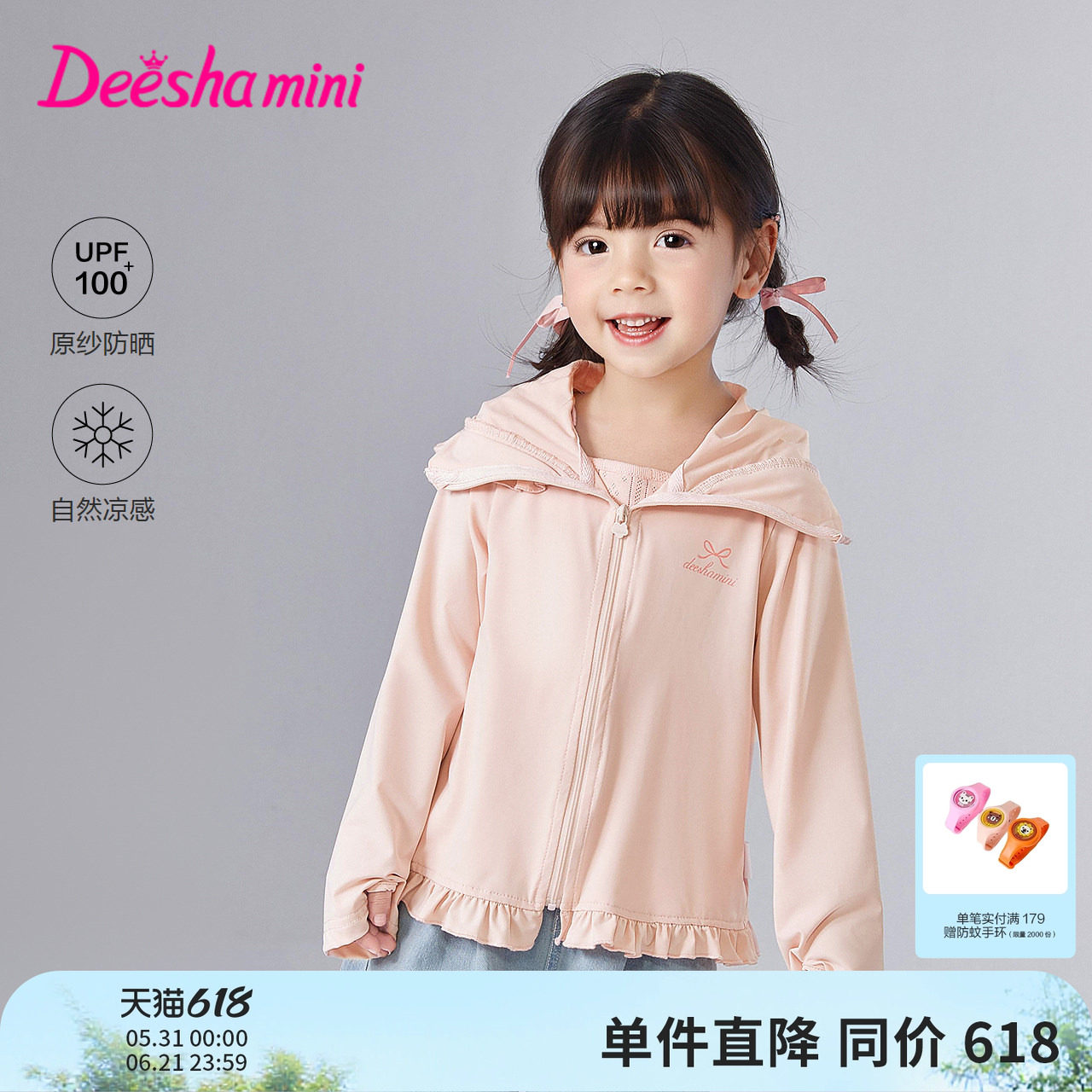 笛莎官方旗舰店女童防晒衣