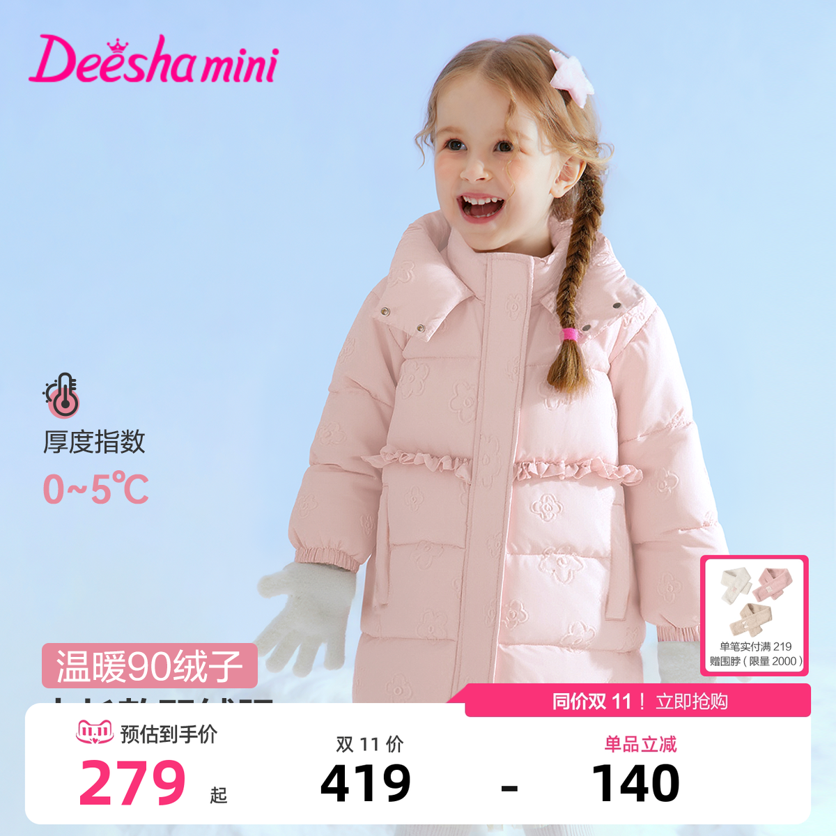 笛莎官方旗舰童装女童中长羽绒服秋冬季新款宝宝儿童时尚保暖外套