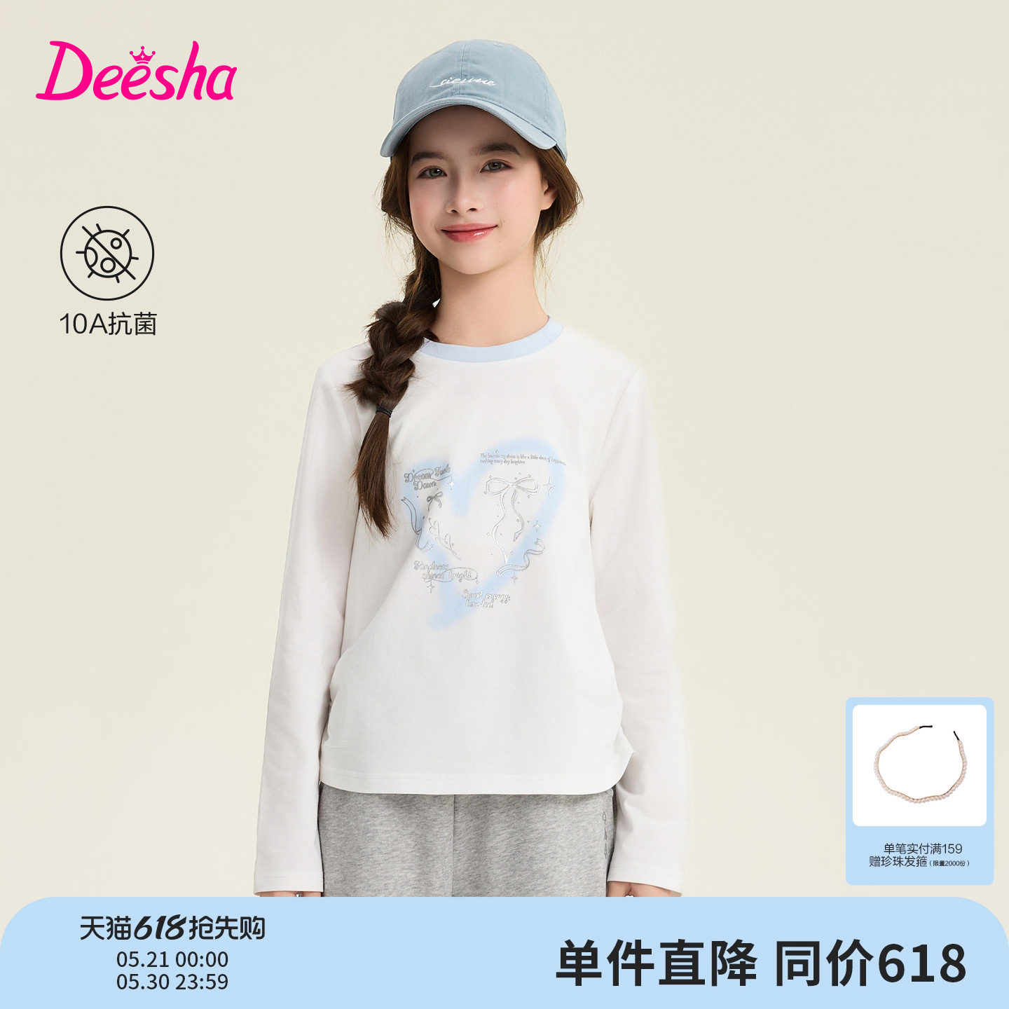 【抗菌】笛莎官方旗舰童装女童长袖t恤春季新款女孩儿童圆领印花t