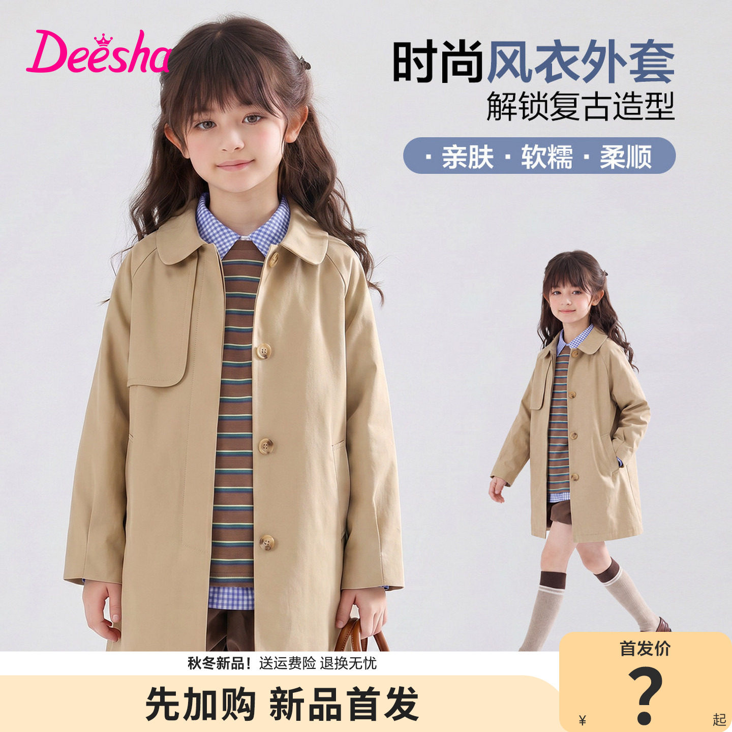 笛莎官方旗舰店女童外套