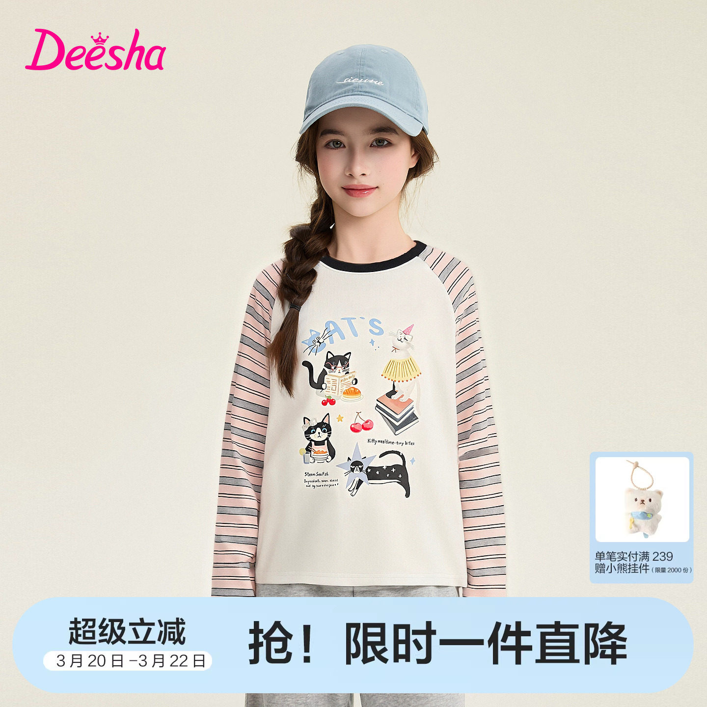 笛莎官方旗舰女童长袖t恤春装新款儿童条纹拼接趣味印花插肩袖t