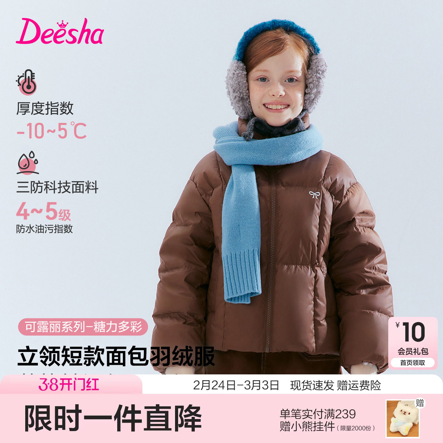 笛莎官方旗舰童装女童羽绒服冬季新款大童女孩儿童时尚短款面包服