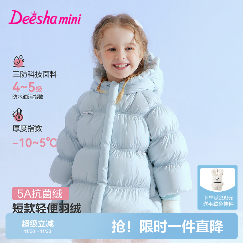 笛莎官方旗舰童装女童羽绒服秋冬季新款女孩宝宝儿童三防短款外套