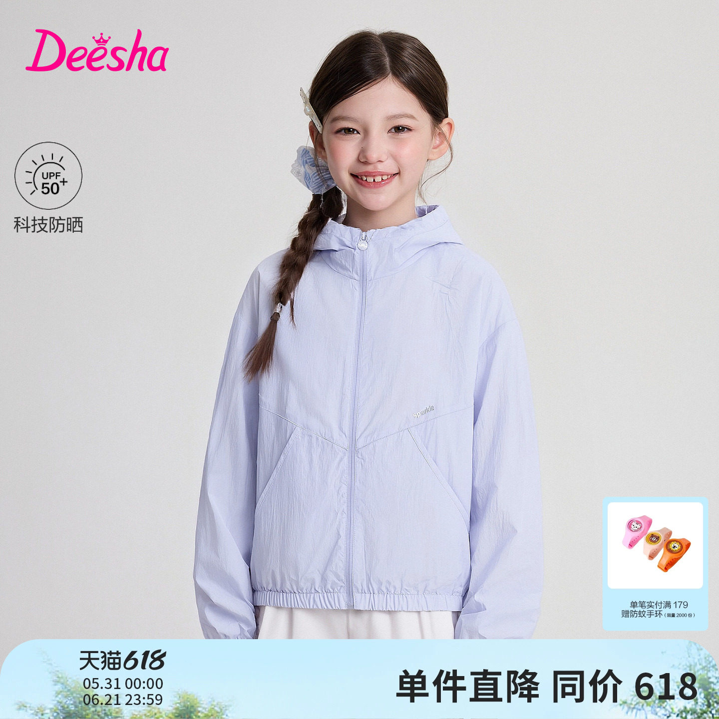 笛莎官方旗舰童装女童原纱防晒连帽拉链防晒上衣儿童外套夏装新款