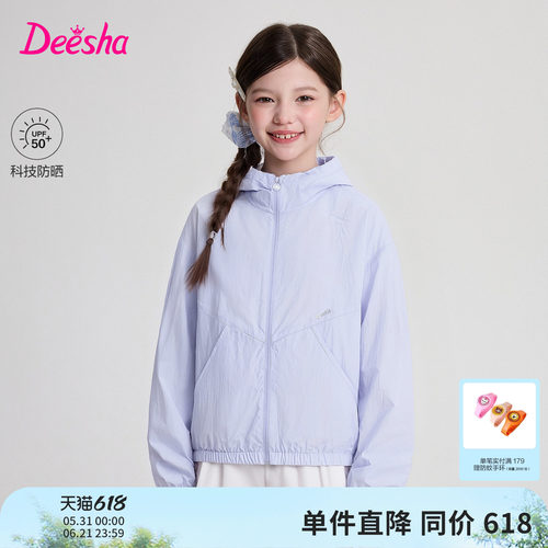 笛莎官方旗舰店女童防晒衣