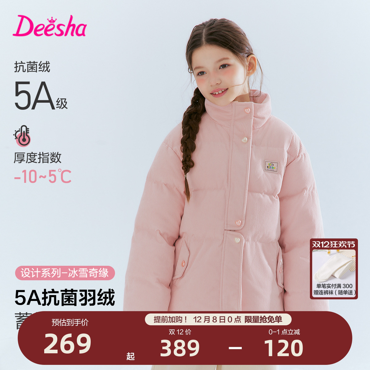 笛莎官方旗舰店女童羽绒服