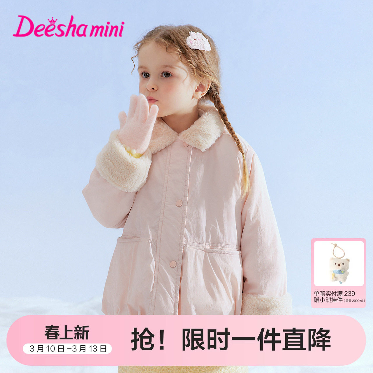 笛莎官方旗舰童装女童外套秋冬季新款女孩宝宝儿童时尚保暖棉服