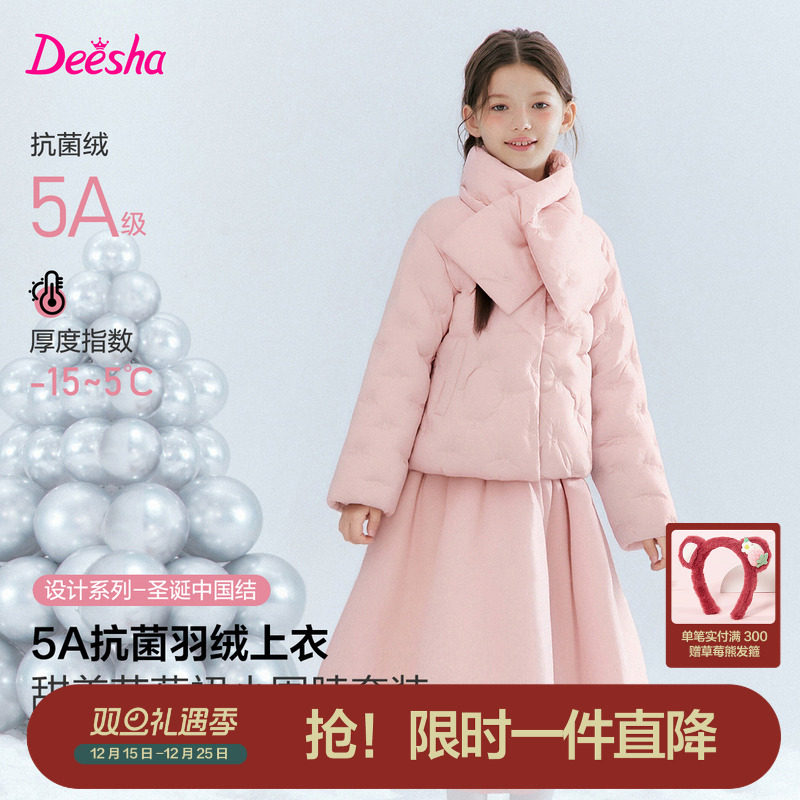 笛莎官方童装女童羽绒服套装冬季新款大童女孩儿童洋气裙子两件套