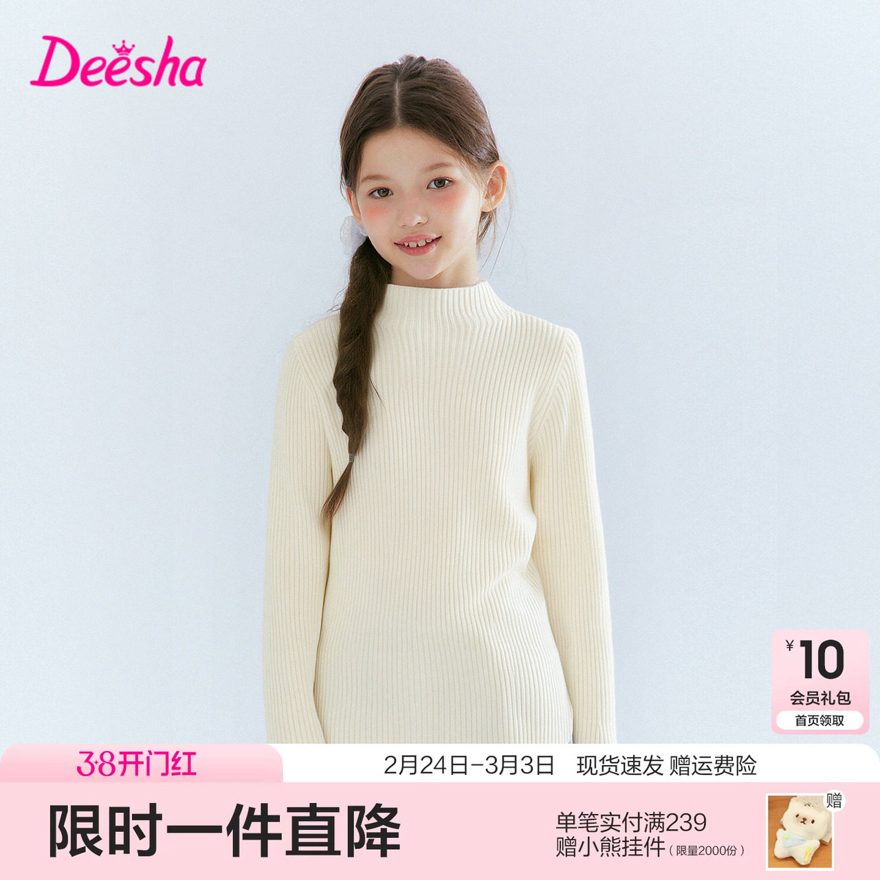 笛莎官方旗舰童装女童毛衣秋冬季新款大童女孩儿童时尚保暖打底衫