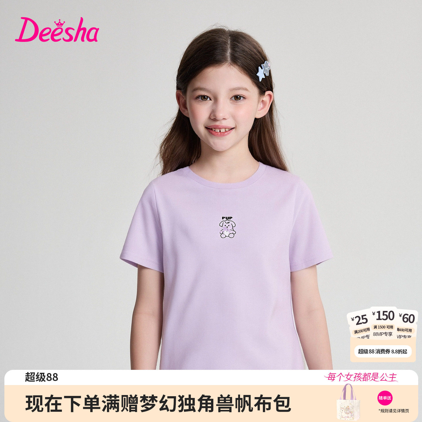 笛莎官方旗舰童装女童索罗娜亲肤透气短袖t恤儿童夏装新款
