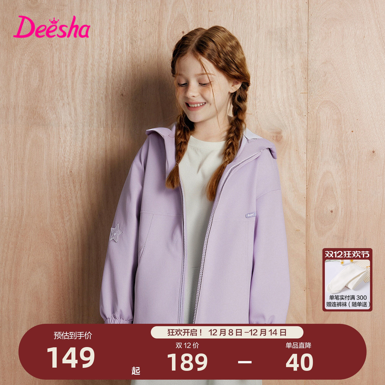 笛莎官方旗舰店女童外套