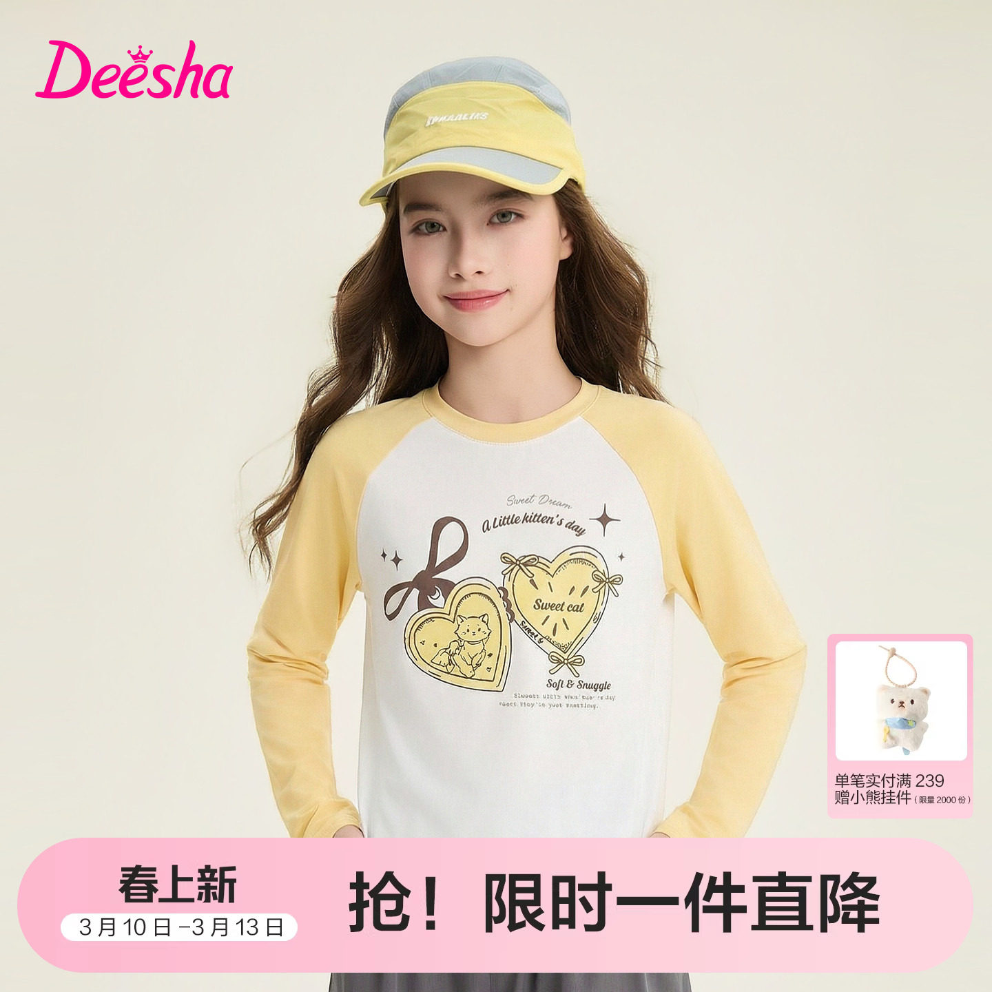 笛莎官方旗舰童装女童长袖t恤春秋季新款儿童插肩袖撞色印花圆领t