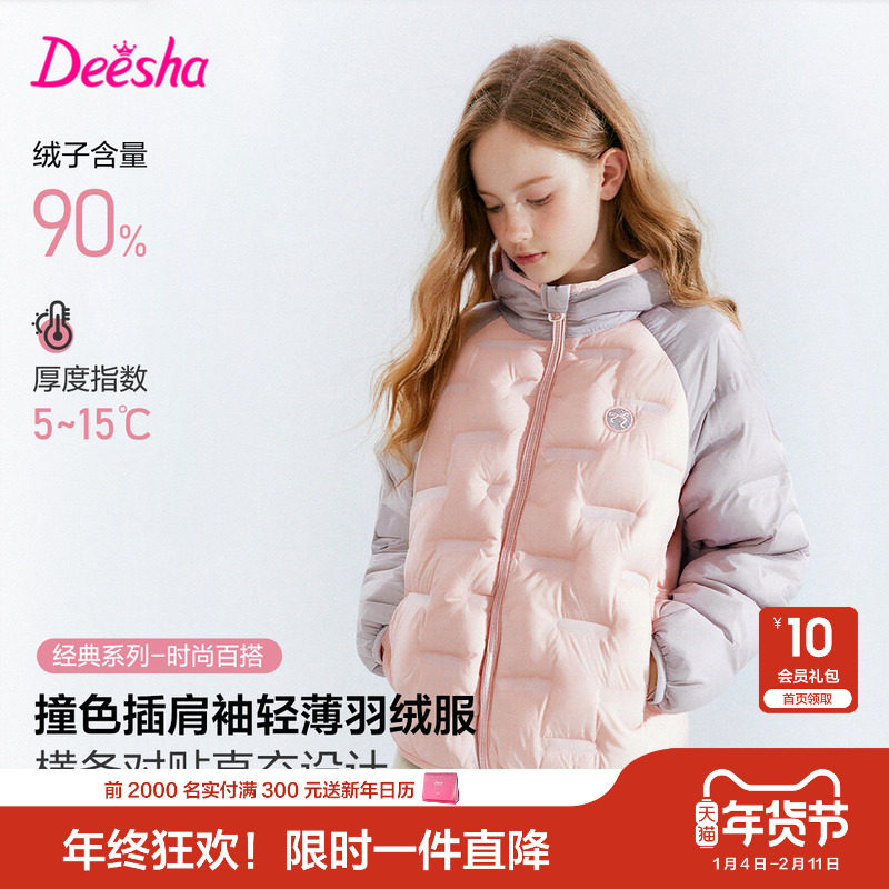 笛莎官方旗舰童装女童轻薄羽绒服秋冬季新款大童女孩儿童撞色外套