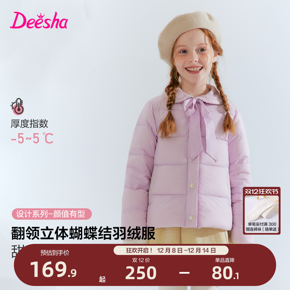 笛莎官方旗舰店女童羽绒服