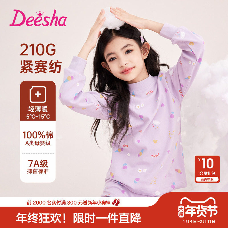 【7A抑菌&A类纯棉】笛莎旗舰童装女童内衣套装儿童秋衣秋裤家居服,童装/婴儿装/亲子装,家居服套装,淘宝优惠券,粉丝福利购,淘宝优惠卷