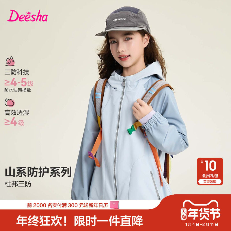 【三防】笛莎官方旗舰童装女童外套春季新款大童女孩儿童连帽上衣,童装/婴儿装/亲子装,普通外套,淘宝优惠券,粉丝福利购,淘宝优惠卷