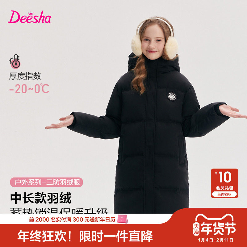 笛莎官方旗舰童装女童长款羽绒服秋冬季新款儿童极寒保暖加厚外套,童装/婴儿装/亲子装,羽绒服,淘宝优惠券,粉丝福利购,淘宝优惠卷