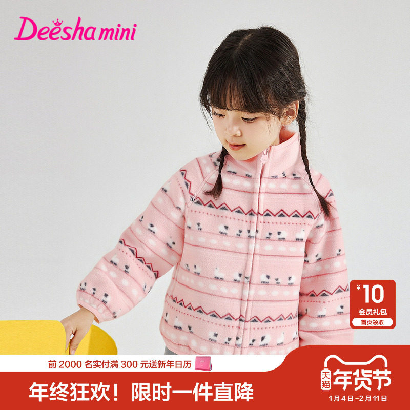 笛莎官方旗舰童装女童摇粒绒外套秋冬季新款女孩宝宝儿童加绒上衣,童装/婴儿装/亲子装,普通外套,淘宝优惠券,粉丝福利购,淘宝优惠卷