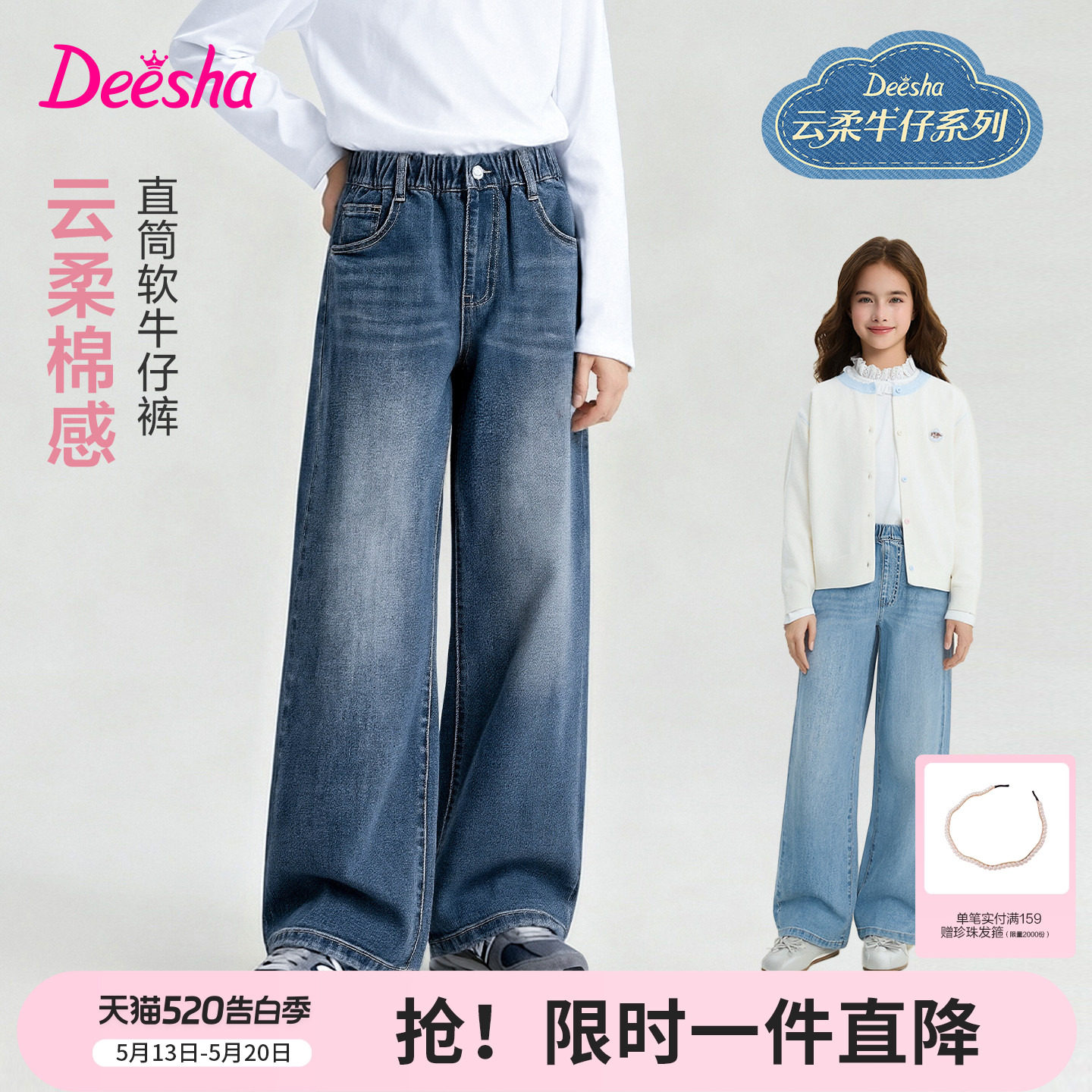 【云柔亲子系列】笛莎官方旗舰童装女童牛仔裤春季亲子儿童直筒裤