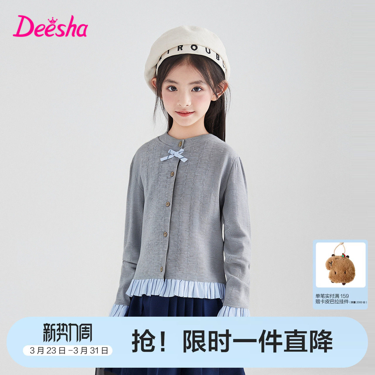 笛莎官方旗舰童装女童针织开衫春季新款大童女孩儿童时尚百搭外套