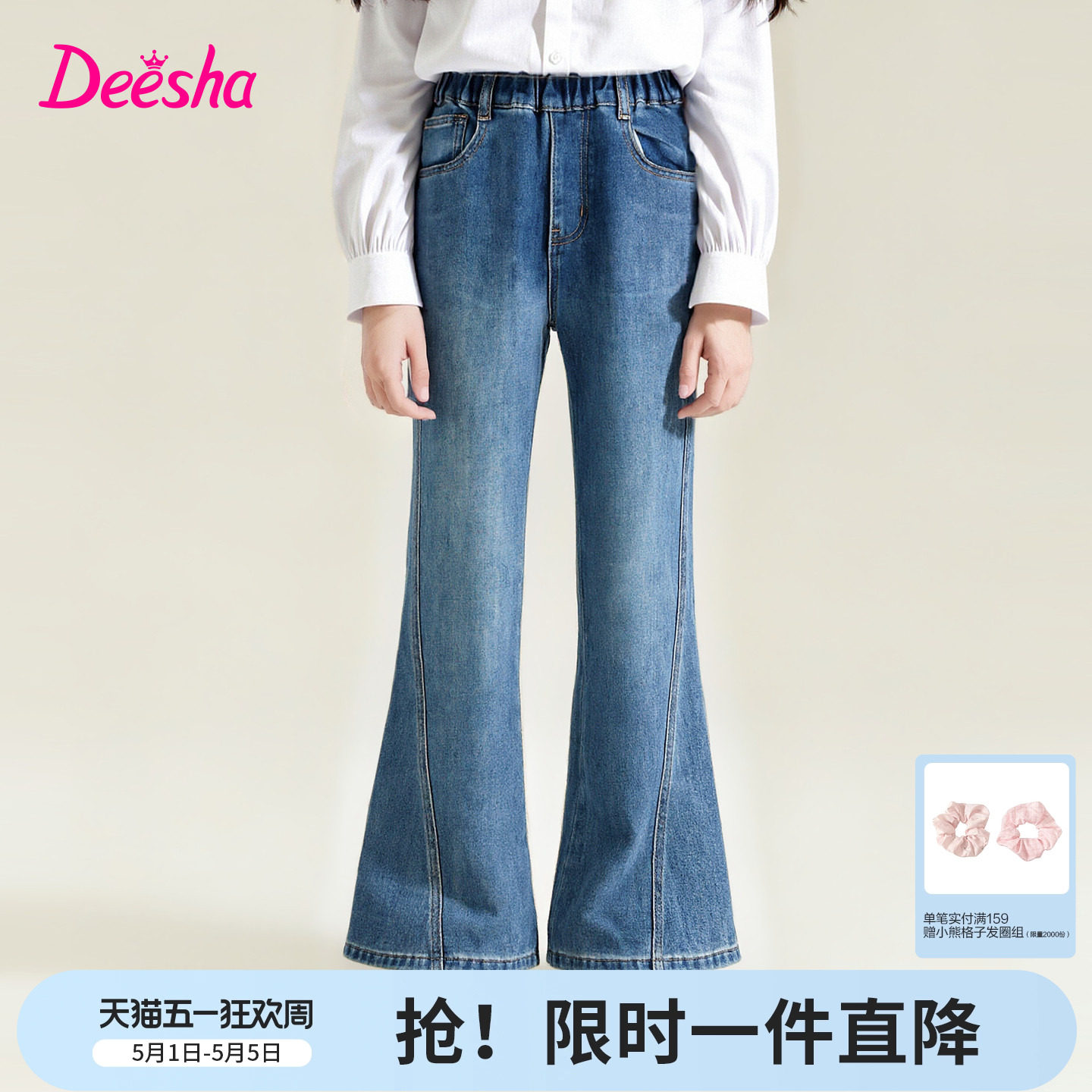 【云感棉柔】笛莎官方旗舰女童牛仔裤春秋季新款儿童微宽松喇叭裤
