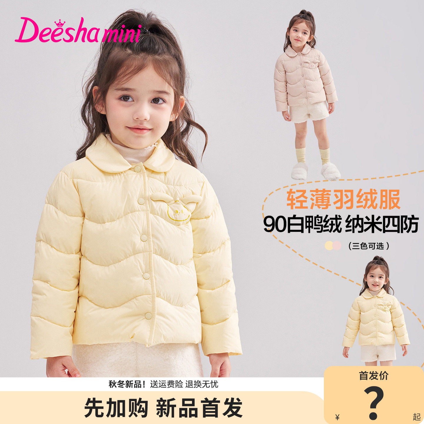 笛莎官方旗舰店女童羽绒服