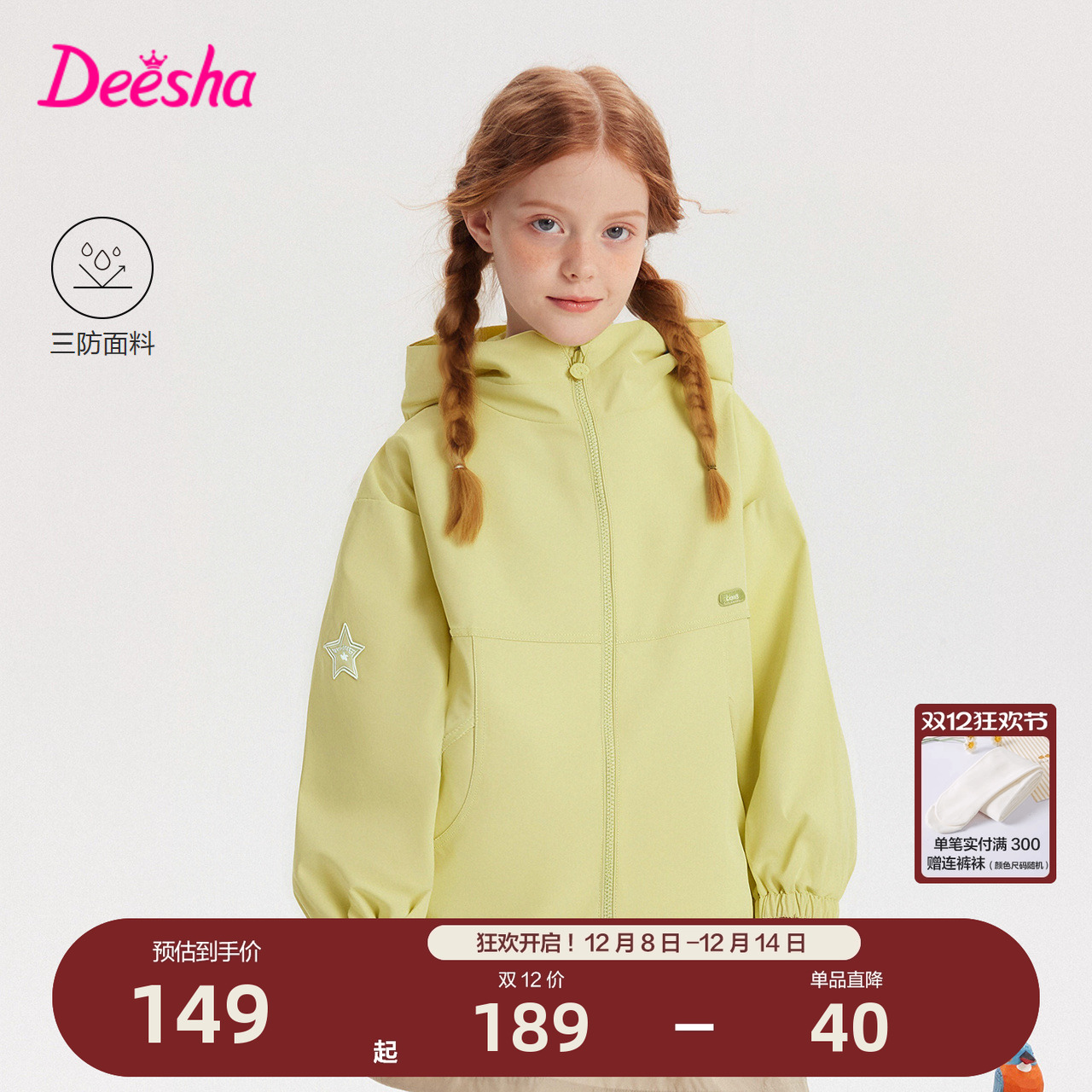 笛莎官方旗舰店女童外套