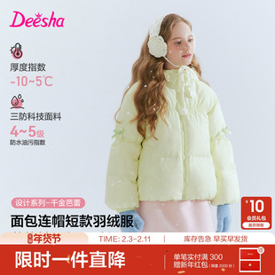 笛莎官方旗舰童装女童羽绒服秋冬季新款大童女孩儿童三防蓄热外套