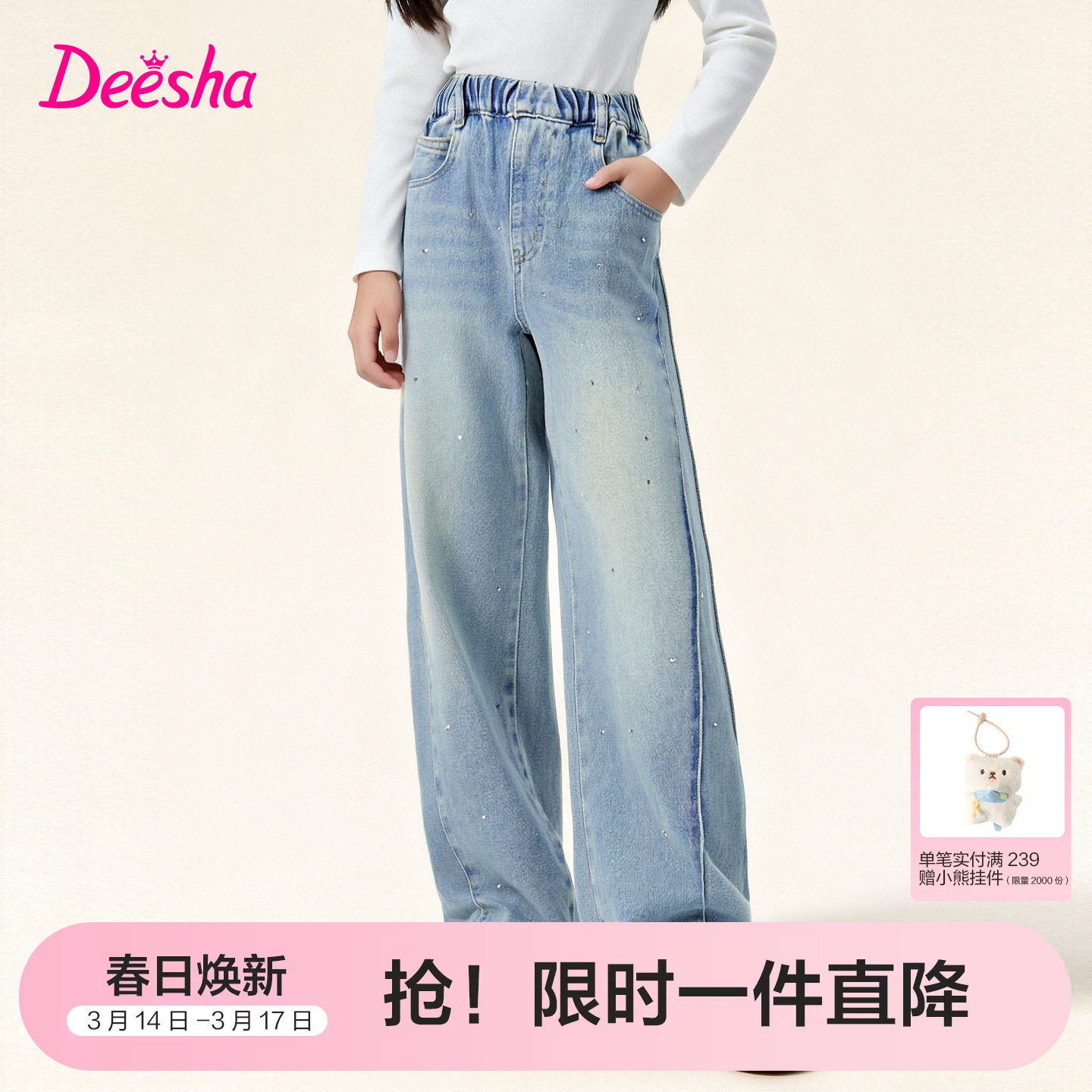 【云感棉柔】笛莎官方旗舰童装女童牛仔裤春季儿童浅色烫钻直筒裤