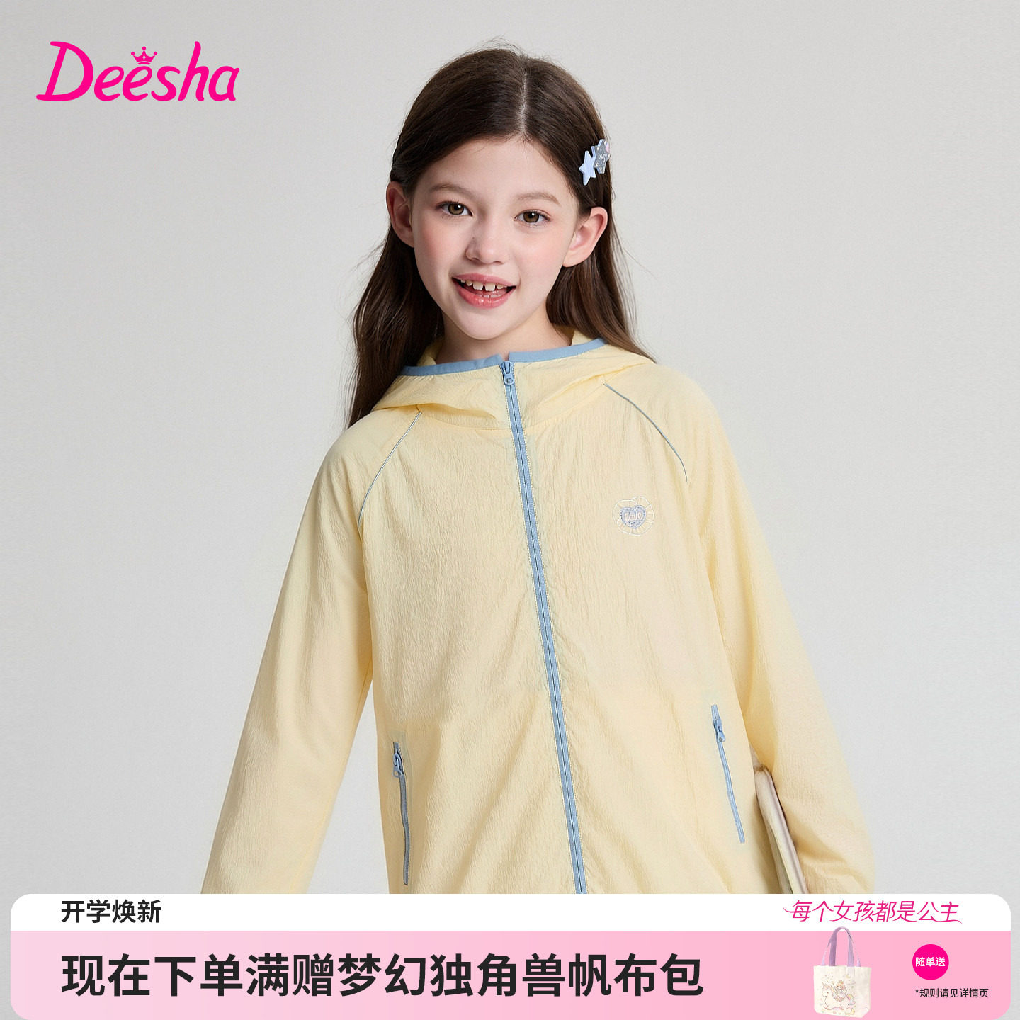 笛莎官方旗舰店女童外套