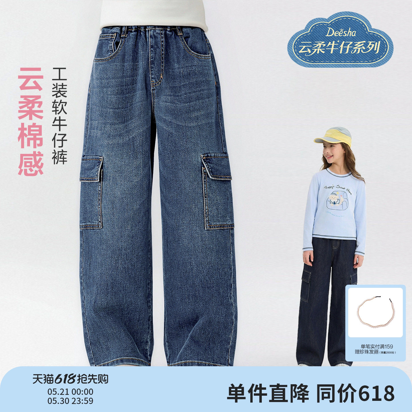 【云柔牛仔】笛莎官方旗舰童装女童牛仔裤春季新款儿童休闲工装裤