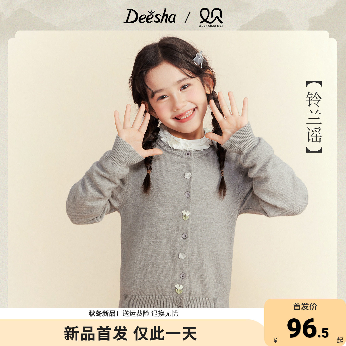 笛莎官方旗舰店女童毛衣