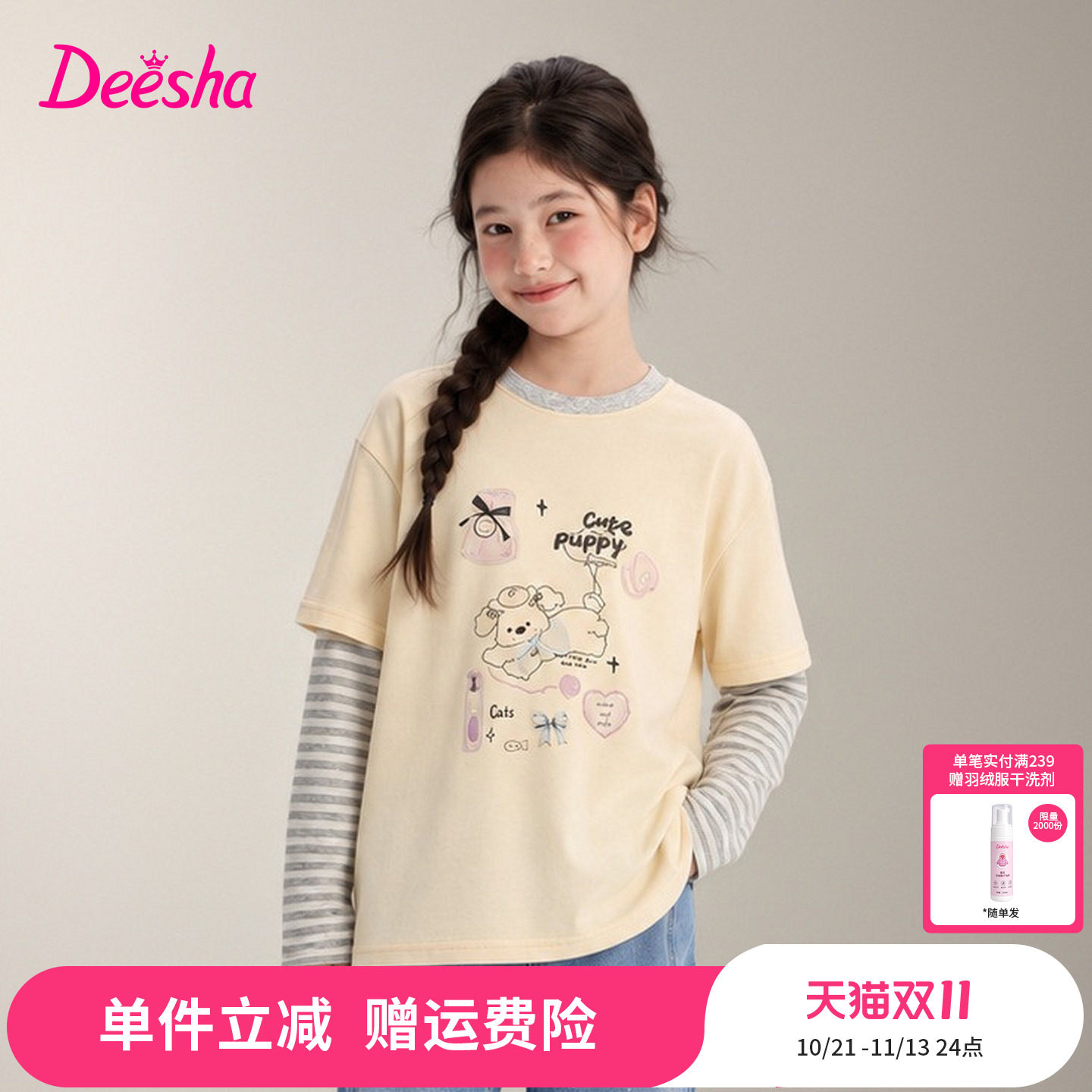 笛莎童装女童长袖t恤儿童秋季新款大童女孩假两件条纹卡通甜美