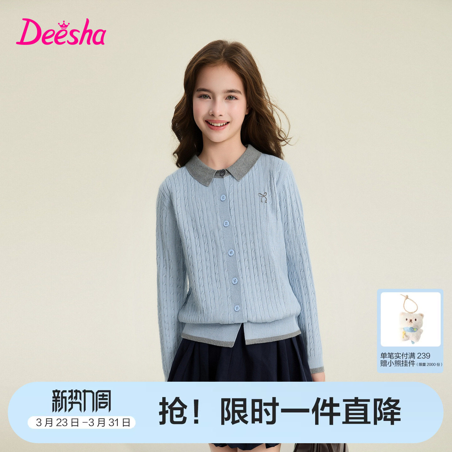 笛莎官方旗舰童装女童针织开衫春装新款女孩毛衣儿童翻领撞色外套