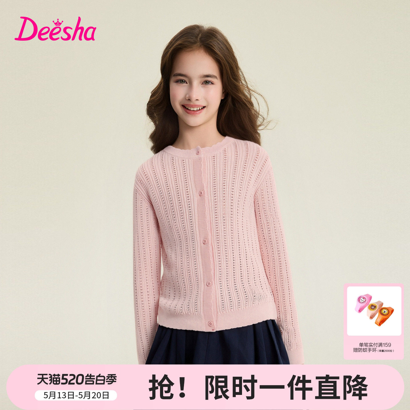 笛莎官方旗舰童装女童针织开衫春装新款女孩儿童坑条肌理提花外套