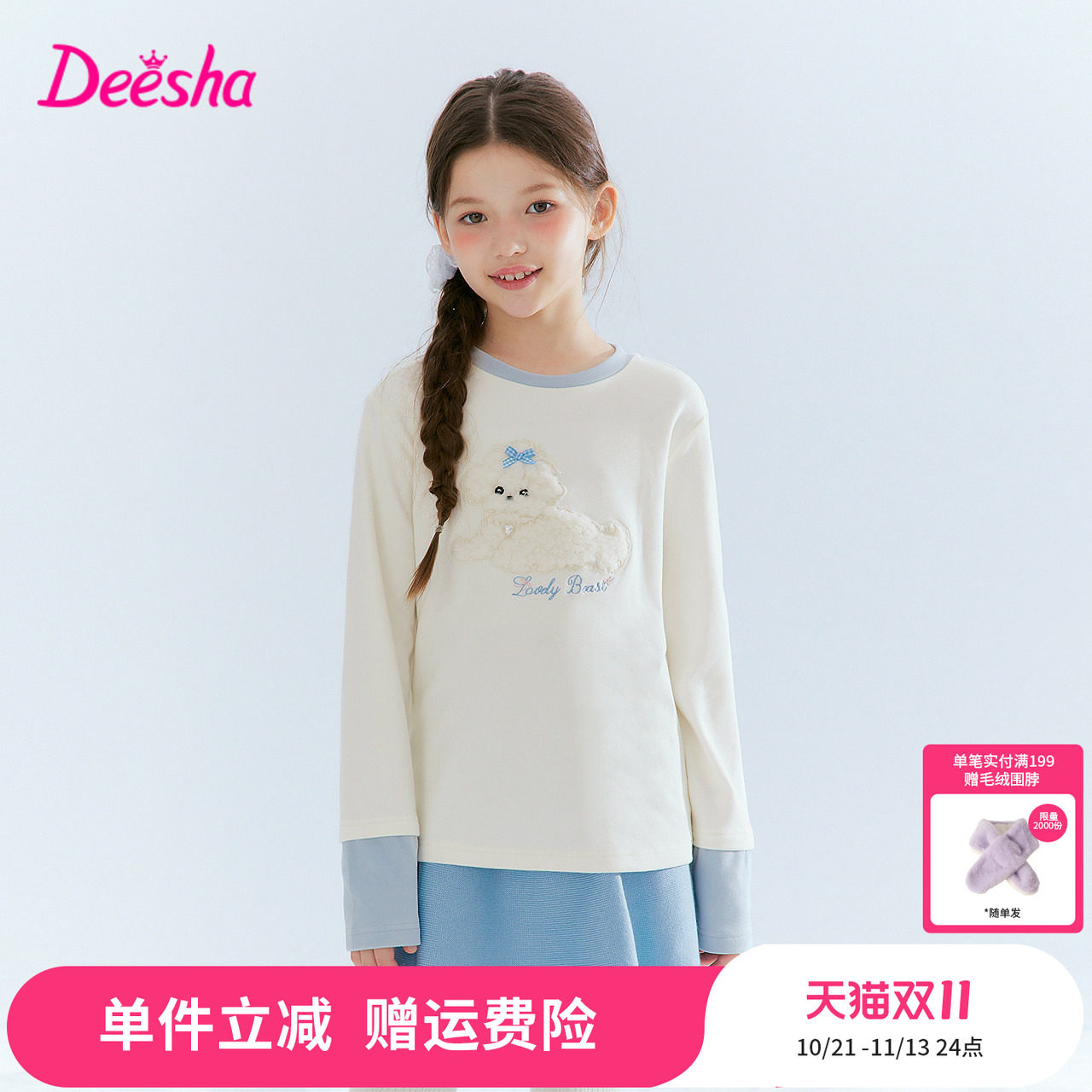 笛莎官方旗舰童装女童长袖t恤冬季新款大童女孩儿童时尚保暖打底t
