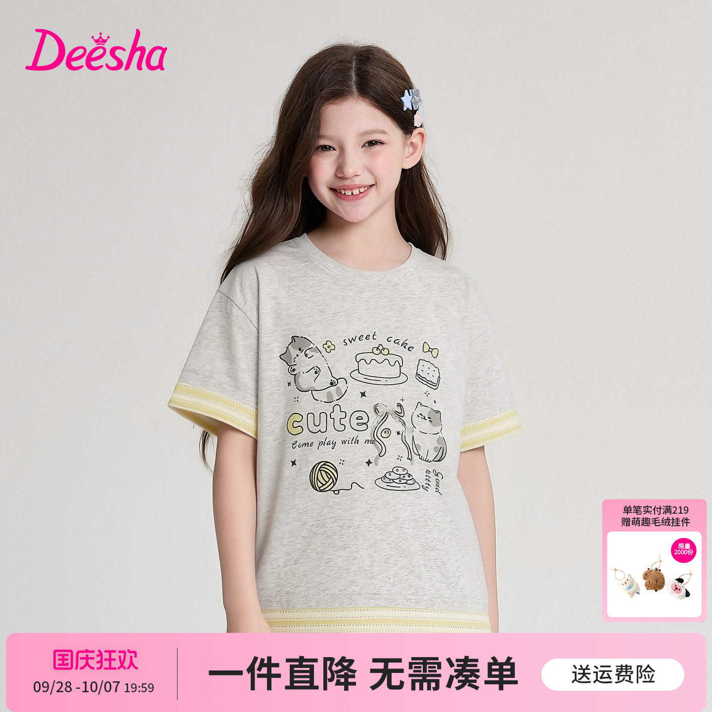笛莎官方旗舰店女童T恤