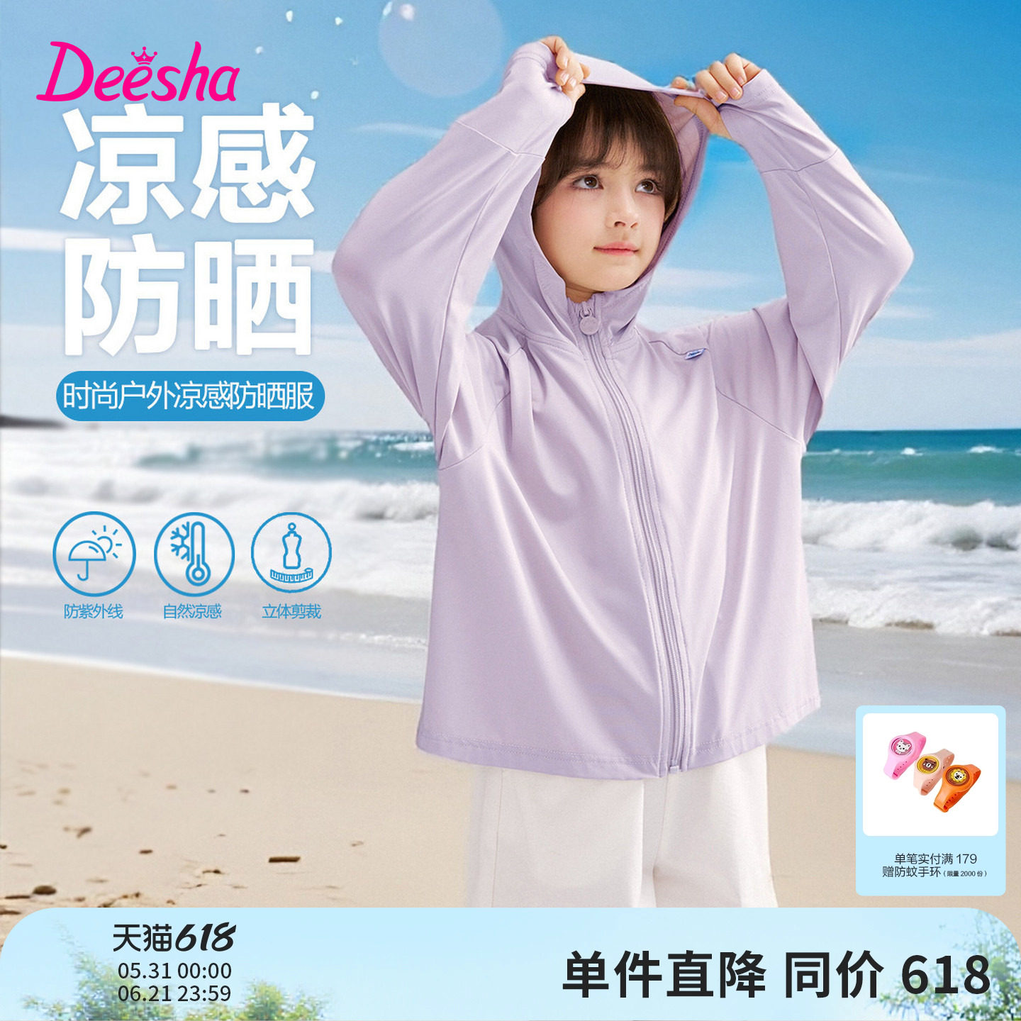 笛莎官方童装女童外套夏季新款中童女孩儿童凉感连帽防晒上衣