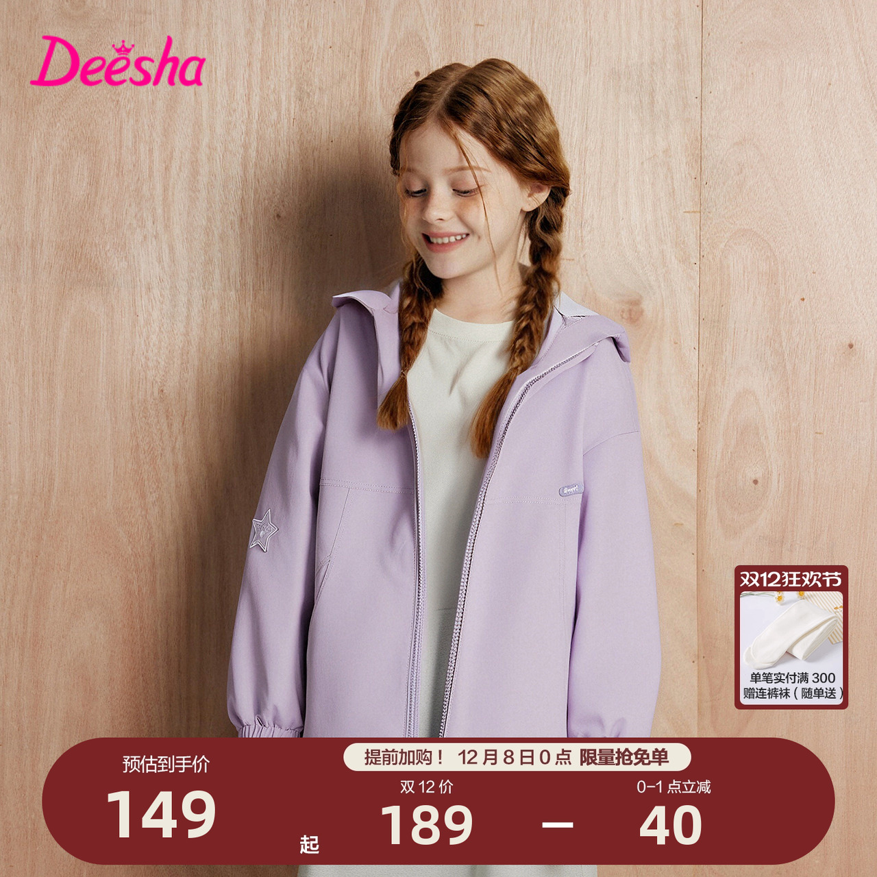 笛莎官方旗舰店女童外套