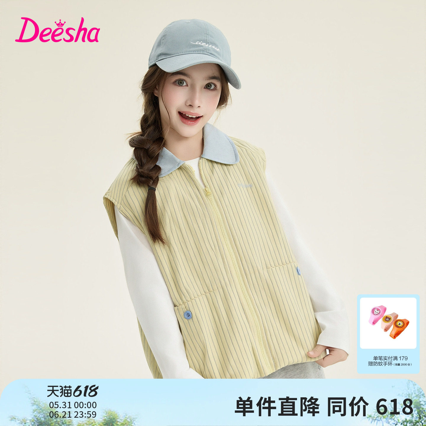 笛莎官方旗舰童装女童条纹马甲春季新款大童女孩儿童时尚外套
