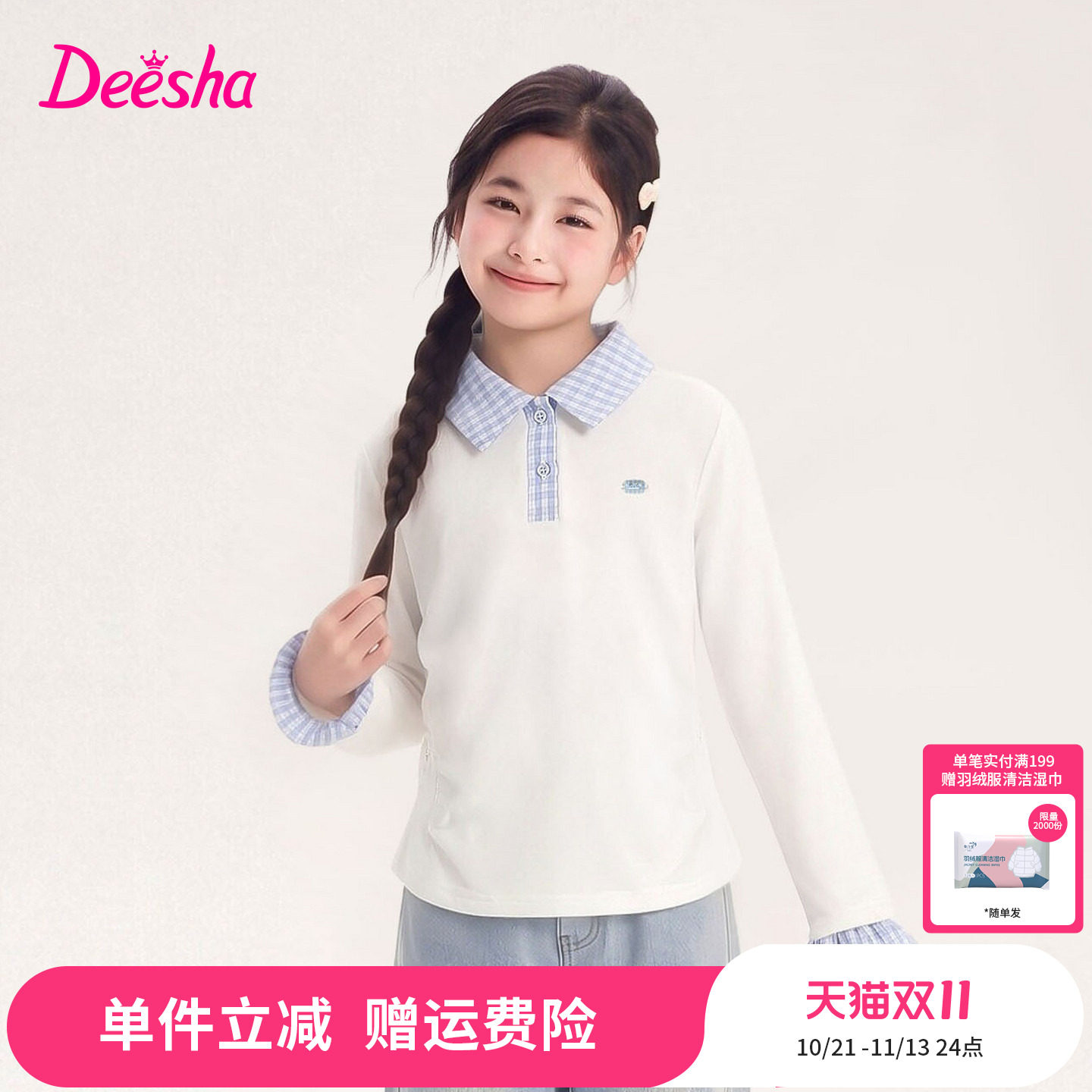 笛莎官方旗舰童装女童长袖t恤儿童polo衫秋季新款格纹翻领学院风