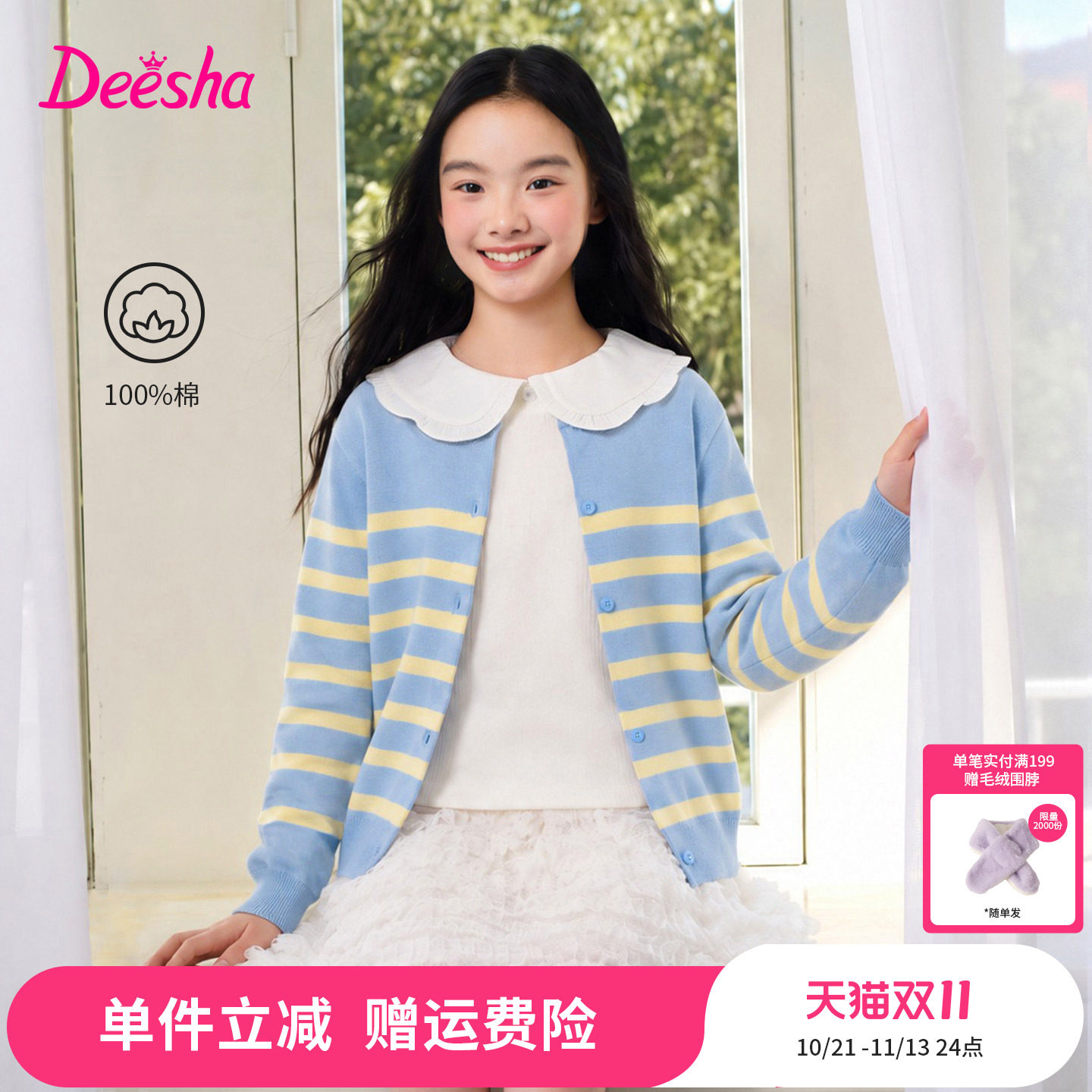 【原棉系列】笛莎官方旗舰童装女童针织开衫儿童外套秋季新款全棉