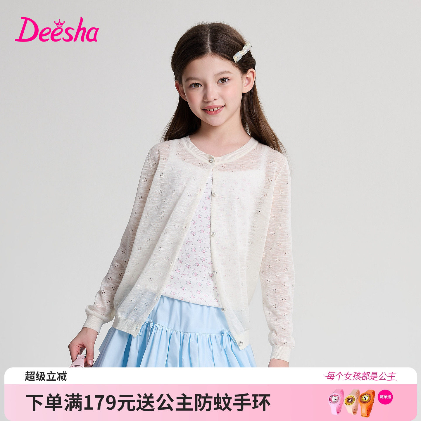笛莎官方童装女童外套夏季新款大童女孩儿童洋气竹节纱针织衫外套